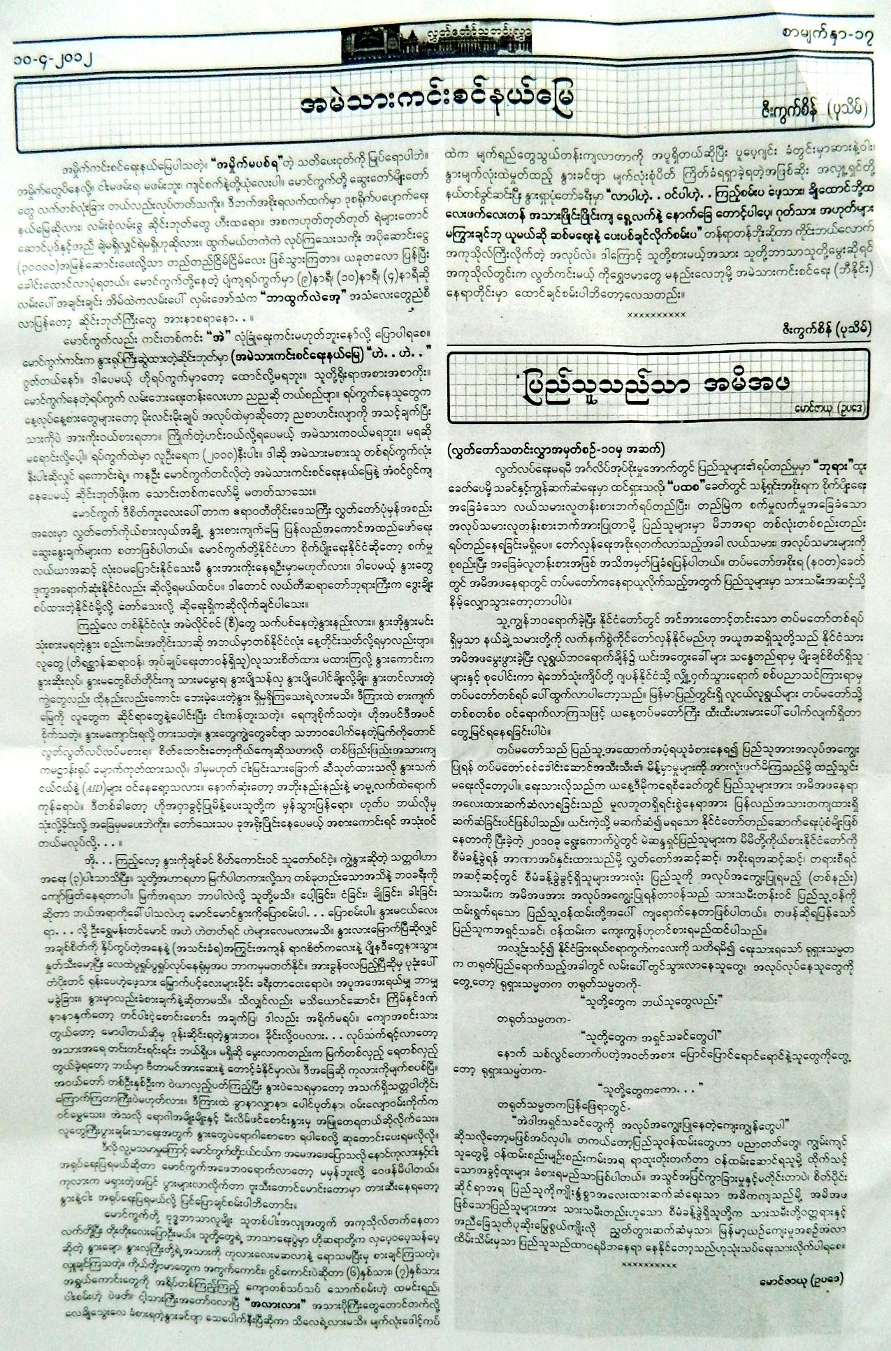  the article “Beef-free Zone” written by Zee Kwat Sein, which insulted Islam and Muslims, was mentioned in page 17 of number 13 of volume 2 of Ayeyarwady Regional (Parliament) Hluttaw’s Newsletter