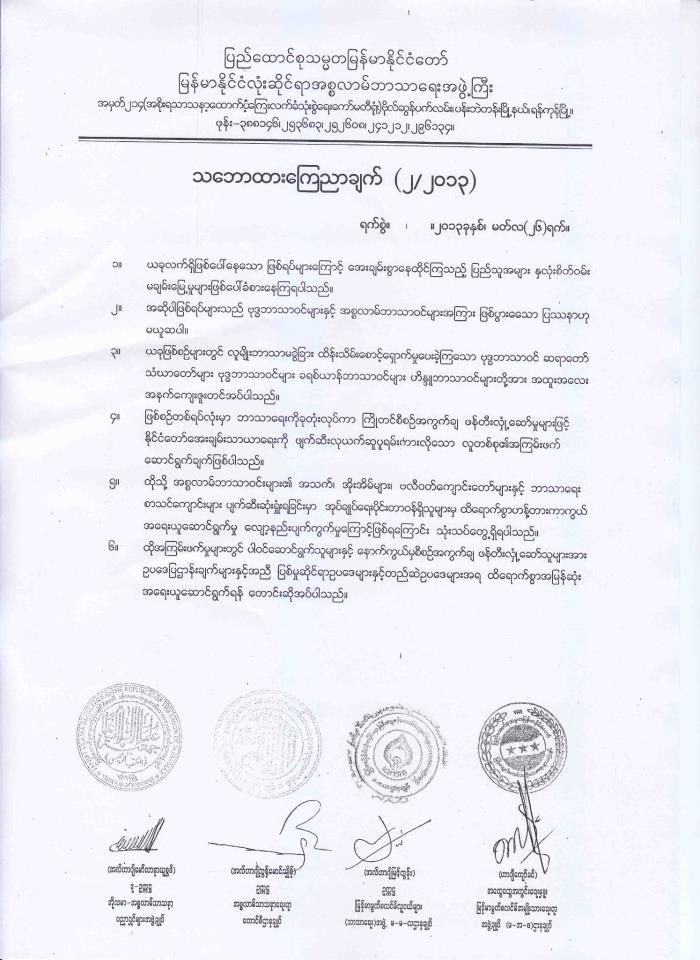 The Statement (2/2013) of Myanmar Islamic Religious Organization