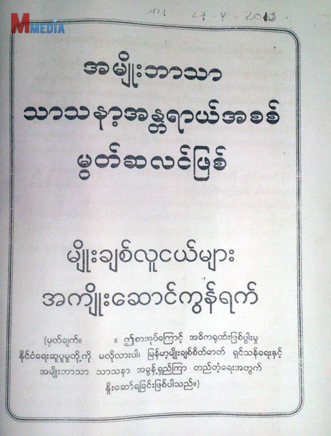 Anti-Islamic leaflets are distributing in Taunggyi, the capital of Shan State, and surrounding towns