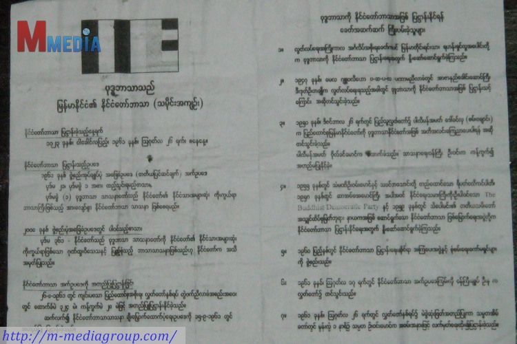 A pamphlet as seen in Burmese language