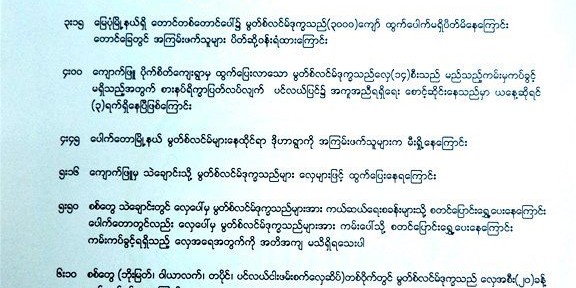 News Report by Myanmar’s Islamic Religious Affairs Council on Arakan Terror