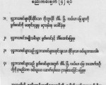 မြတ္စလင္ မုန္းတီးေရး ေၾကညာခ်က္ လွဳိင္းဘြဲ႕တြင္ ယံုထင္ေၾကာင္ထင္ျဖစ္