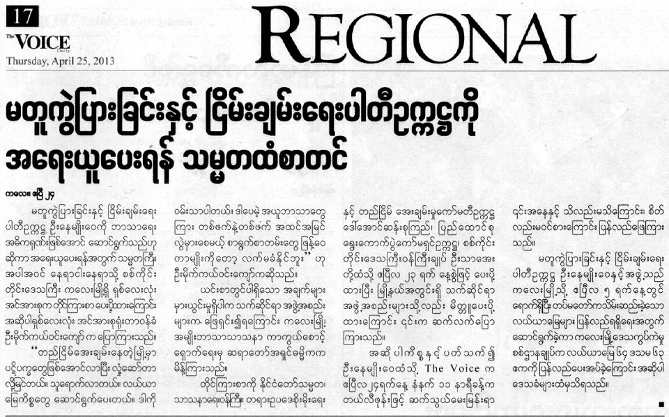 ဦးေနမ်ိဳးေဝကို အေရးယူေပးရန္ ကေလးျမိဳ႕ ၈၈၈၈ အင္အားစုမွ သမၼတ ထံ စာပို႔ တိုင္ၾကား