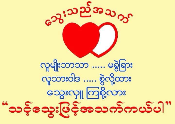 မ.မ.လ  ႒ာနခ်ဳပ္၏ (၁၂)ၾကိမ္ေျမာက္ စုေပါင္းေသြးလွဴဒါန္းပြဲၾကီး က်င္းပမည္