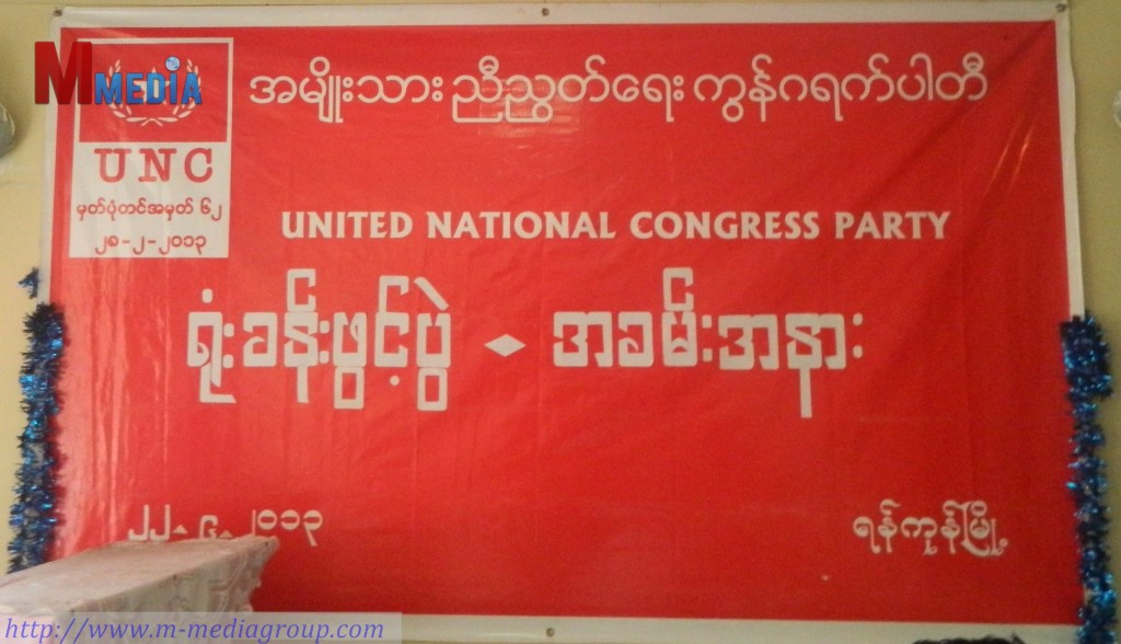 အမ်ဳိးသား ညီညႊတ္ေရး ကြန္ဂရက္ ပါတီ ဌာနခ်ဳပ္၏ ရုံးခန္းဖြင့္ပြဲႏွင့္ ဆိုင္းဘုတ္တင္ပြဲ အခမ္းအနား