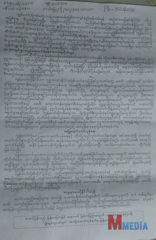 ေတာင္ၾကီးႏွင့္ အနီးတဝိုက္ျမိဳ႕မ်ားတြင္ မ်ိဳးေစာင့္ ဥပေဒ စည္းရံုးေရးစာအုပ္ႏွင့္ အတူ မြတ္စလင္မ္ မုန္းတီးေရး စာရြက္မ်ား ျဖန္္႔ေဝေန