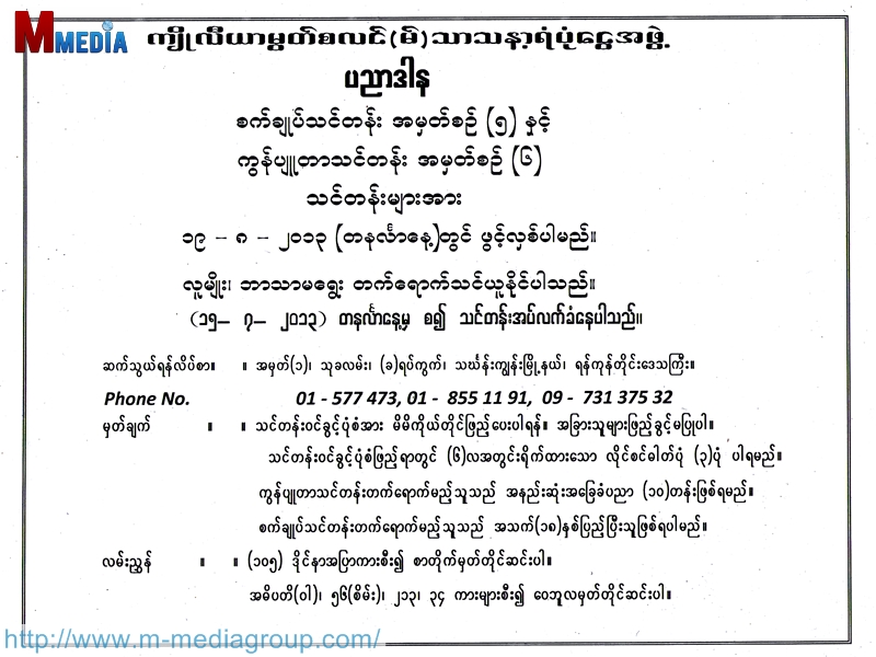 စက္ခ်ဳပ္သင္တန္း၊ ကြန္ပ်ဴတာသင္တန္း (ပညာဒါန သင္တန္းမ်ား) က်ဳိလီယာမြတ္စလင္မ္ သာသနာ့ရံပုံေငြအဖြဲ႕မွ ဖြင့္လွစ္မည္။