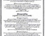 ၀ါဒျဖန္႔စာမ်ား ဧရာ၀တီတုိင္းတြင္ ျဖန္႔ေ၀ေနမႈအေပၚ တုိင္းအစၥလာမ္ေကာင္စီမွ တုိင္း၀န္ႀကီးခ်ဳပ္ထံ သတင္းပုိ႔တင္ျပ