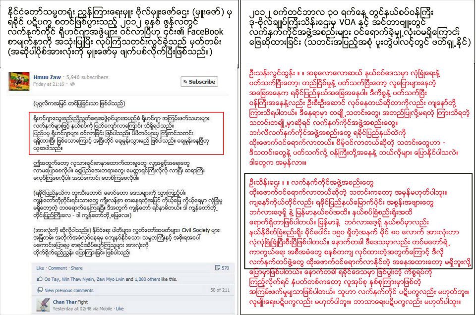 တုိင္းရင္းသားေတြကုိ ဖုတ္စား၊ ျပဳတ္စား၊ သုတ္စားၾကသူမ်ား