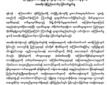 သံတြဲ အၾကမ္းဖက္မႈအား အေမရိကန္ ျပစ္တင္႐ႈတ္ခ်