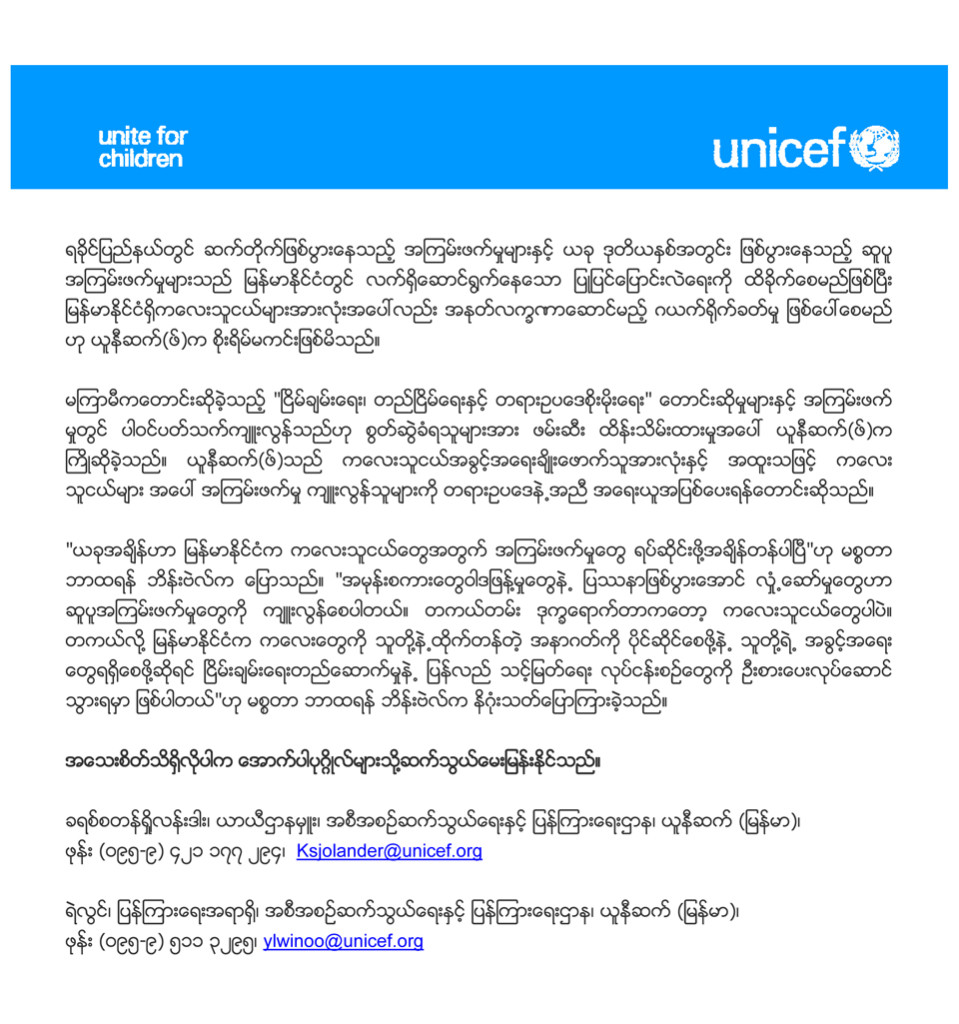 Microsoft Word - UNICEF _Myanmar_