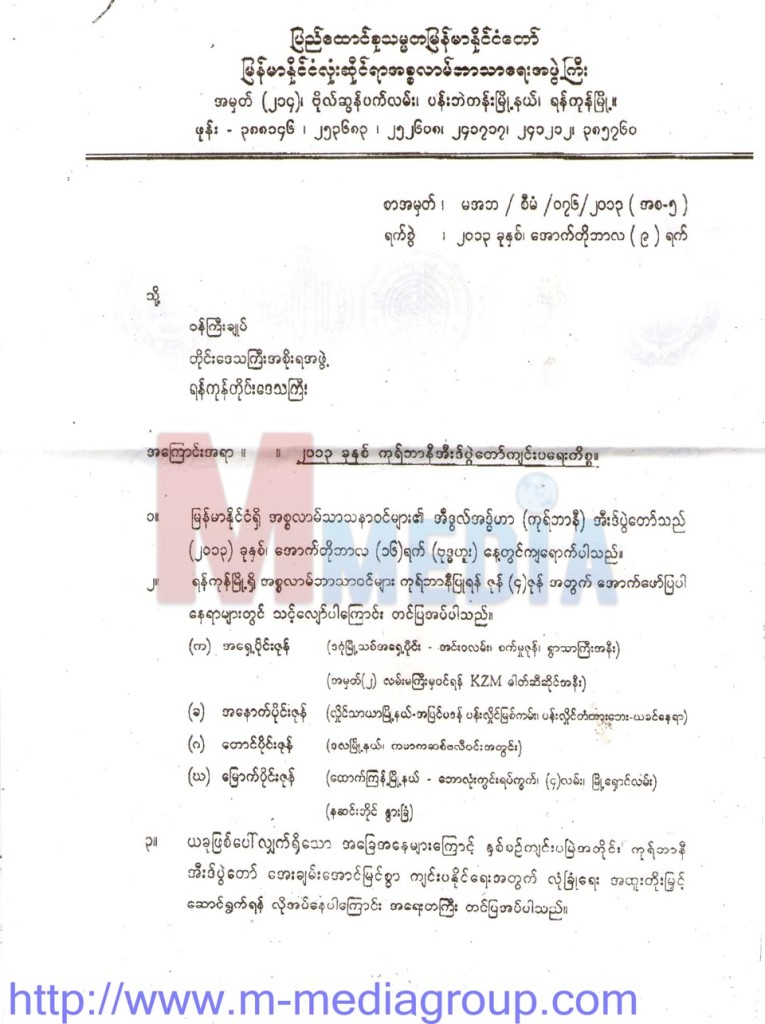 ကုရ္ဘာနီအီးဒ္ပြဲေတာ္ကုိ ႏွစ္စဥ္အစဥ္အလာ မပ်က္ျပဳလုပ္ႏိုင္ရန္ လုံၿခံဳေရးေတာင္းခံ