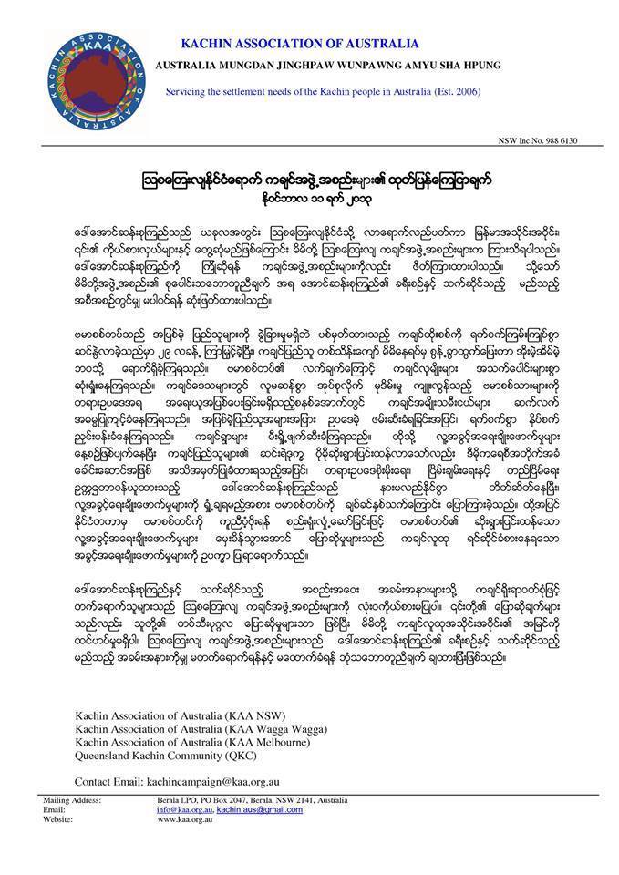 ေဒၚေအာင္ဆန္းစုၾကည္ ၾသဇီခရီးစဥ္မွ အခမ္းအနားအားလံုး ကခ်င္အဖြဲမ်ား မတက္