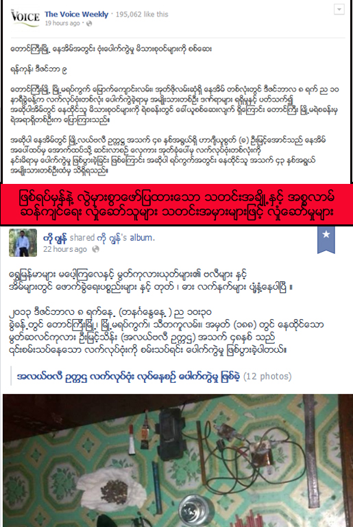 ေတာင္ၾကီးျမိဳ႕ ေပါက္ကြဲမႈျဖစ္ရပ္မွန္သတင္း၊ မီဒီယာအမ်ားစု ျဖစ္ရပ္မွန္ကို လြဲမွားစြာေဖာ္ျပၾက