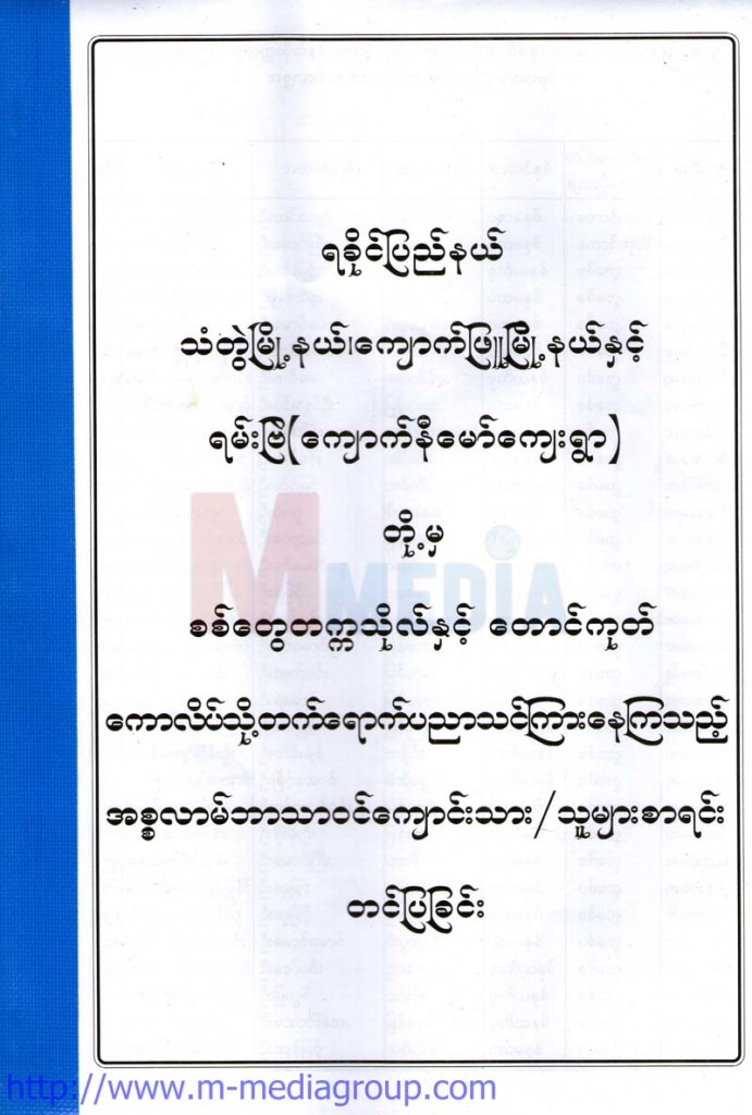 ရခိုင္မွ တကၠသိုလ္တက္ေနသူ မြတ္စလင္  ေက်ာင္းသားမ်ားကို ရန္ကုန္ေျပာင္း တက္ခိုင္း၍ ပညာဆက္သင္ရန္ အခက္အခဲျဖစ္ေန