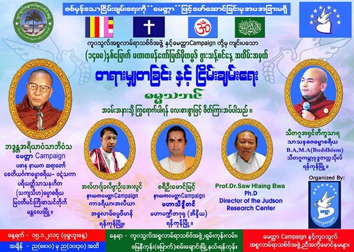 တမန္ေတာ္ျမတ္မုဟမၼဒ္ ဖြားျမင္သန္႔စင္ေန႔အထိမ္းအမွတ္ တရားမွ်တျခင္းႏွင့္ ၿငိမ္းခ်မ္းေရးဓမၼသဘင္