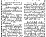 ၁၉၅၉ ခုနွစ္က ႏုိင္ငံေတာ္ သမၼတႀကီး မန္း၀င္းေမာင္ ေပးပို႔ခဲ့သည့္ “တမန္ေတာ္ေန႔ျမတ္ သဝဏ္လႊာ”