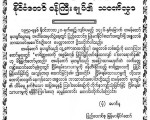 ၁၉၅၃-ခုနွစ္က ႏုိင္ငံေတာ္ ၀န္ႀကီးခ်ဳပ္ ဦးႏု ေပးပို႔ခဲ့သည့္ “တမန္ေတာ္ေန႔ျမတ္ သဝဏ္လႊာ”