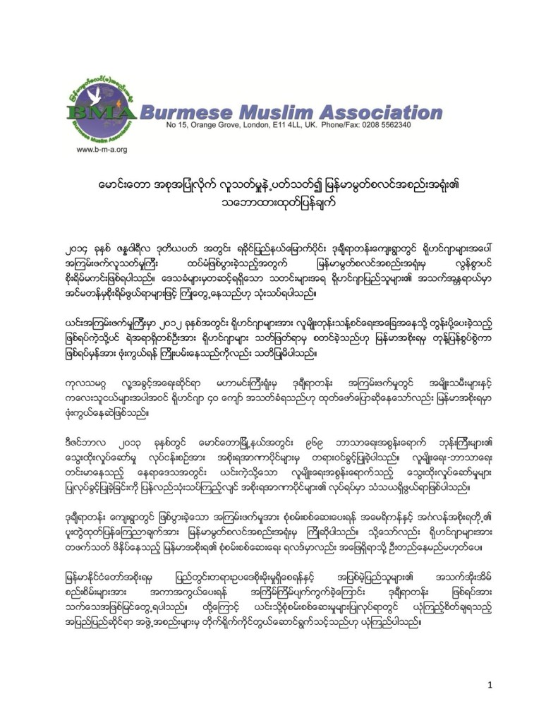 BMA - Statement (Burmese) 28th Jan 2014.pdf-page-001