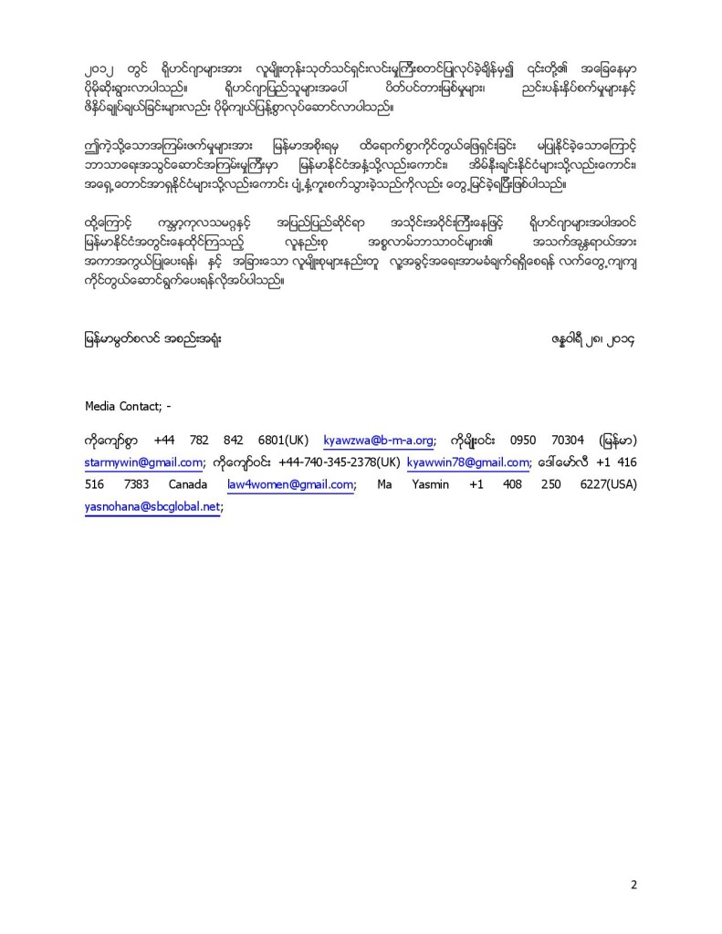 BMA - Statement (Burmese) 28th Jan 2014.pdf-page-002