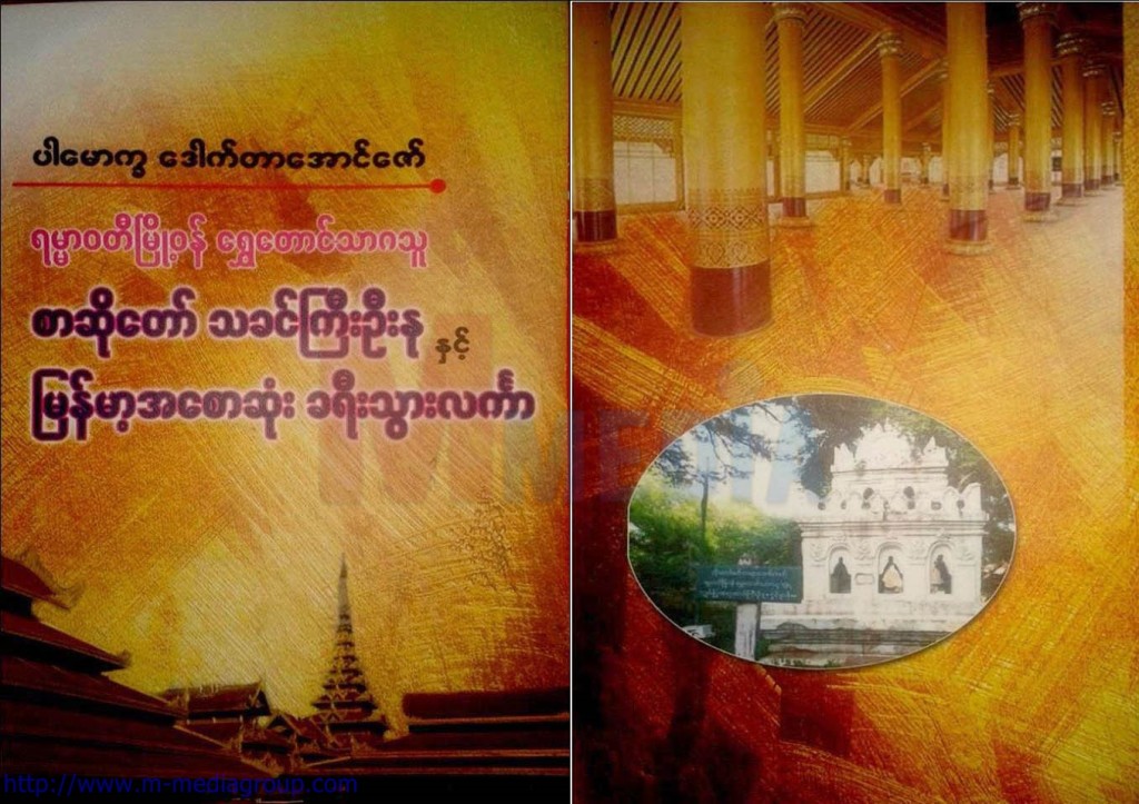 Dr Aung Zaw Book