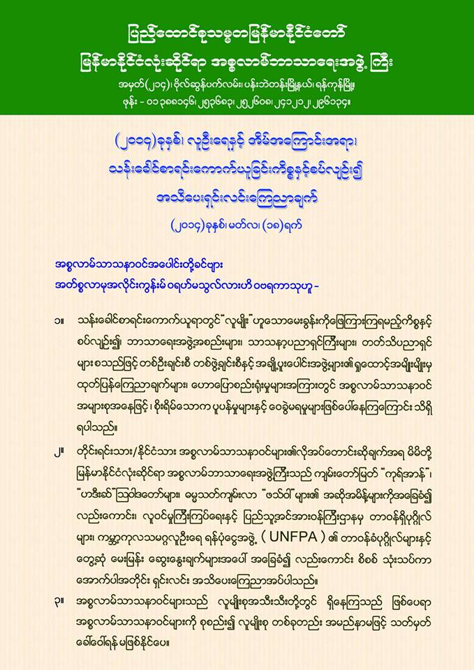 သန္းေခါင္စာရင္းတြင္  ျမန္မာ/ ဗမာမြတ္စလင္ မျဖည့္ရန္ အစၥလာမ္ ဘာသာေရး အဖြဲ႔ၾကီး ေၾကညာခ်က္ထုတ္