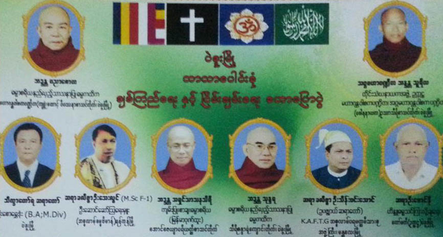 “ဘာသာေပါင္းစုံ ခ်စ္ၾကည္ေရး ႏွင့္ ျငိမ္းခ်မ္းေရး” ေဟာေျပာပြဲ ပဲခူးမွာ ျပဳလုပ္ (ဓါတ္ပံုသတင္း)