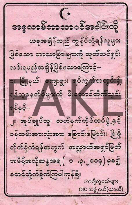 ဘာသာႏွစ္ခုၾကား နားလည္မႈ လြဲျပီး အဓိကရုန္းျဖစ္ေစႏိုင္သည့္ လံႈ႕ေဆာ္ စာမ်ားျဖန္႔ေဝလ်က္ရိွ