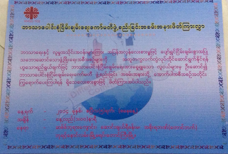 ဘာသာေပါငး္စံု ျငိမ္းခ်မ္းေရး ေကာ္မတီ ေတာင္ၾကီးတြင္ ဖြဲ႔စည္းမည္