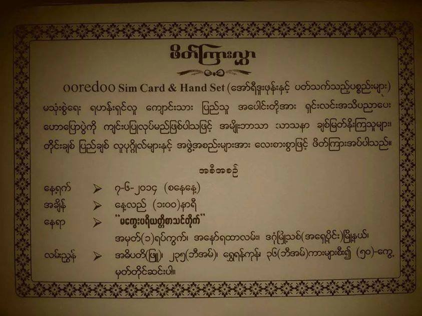 Ooredoo အား သပိတ္ေမွာက္ေရး ဗုဒၶဘာသာ ဘုန္းႀကီးအခ်ိဳဳ႕ လႈပ္ရွားမႈ အရွိန္ျမင့္လာ