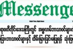 အစၥလာမ္ ဘာသာဝင္မ်ား အျခား ဘာသာဝင္မ်ားႏွင့္ ထိမ္းျမားျခင္း မျပဳရန္ ဧရာဝတီတိုင္းေဒသၾကီး အိုလမာ အစၥလာမ္အဖြဲ႔ ဆံုးျဖတ္