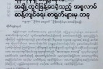 ရန္ကုန္ရိွ တကၠသိုလ္ အခ်ိဳ႕တြင္ အစၥလာမ္ဆန္႔က်င္ေရး လံႈေဆာ္သည့္ စာမ်ားျဖန္႔ေဝခဲ့