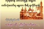 ကုရ္အာန္ ဘာသာျပန္ အဖြဲ႔၀င္ ၀တ္လံုေတာ္ရ မစၥတာ မီးရ္ စူလိုင္မာန္