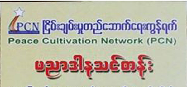 လူမ်ိဳး/ဘာသာမခြဲျခားတဲ့ ပညာဒါန တကၠသိုလ္ဝင္တန္း က်ဴရွင္ ဒလ မွာ ဖြင့္