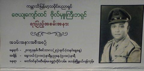 သမိုင္းပညာရွင္ ဗိုလ္မွဴးၾကီးဘရွင္ ရာျပည့္အခမ္းအနား က်င္းပမည္။