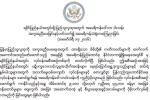 ရခိုင္ျပည္နယ္မွ ျပည္သူမ်ားအတြက္ အေမရိကန္မွ ေဒၚလာ ၅ သန္းကူညီမည္။