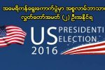 အေမရိကန္ေရြးေကာက္ပြဲမွာ အစၥလာမ္ဘာသာဝင္ လႊတ္ေတာ္အမတ္ (၂) ဦးအႏိုင္ရ