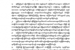 အၾကမ္းဖက္မႈတိုက္ခိုက္မႈ သတင္းႏွင့္ ေသြးထိုးလံႈ႔ေဆာ္မႈမ်ားကို အထူးသတိျပဳဖို႔ ႏိုင္ငံေတာ္၏ အတိုင္ပင္ခံရံုးမွ သတင္းထုတ္ျပန္