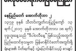 ဟိႏၵဴဘာသာဝင္တို႔၏ ေဒပါဝလီေန႔ ရုံးပိတ္ရက္ေၾကညာ