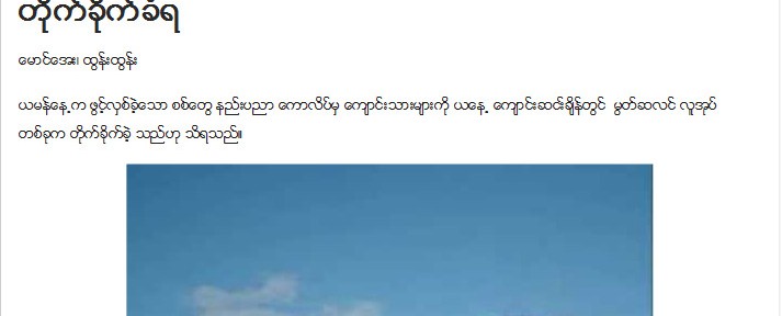 စစ္ေတြ GTC တိုက္ခိုက္ခံရသည့္ သတင္းမွားေၾကာင္း ရခိုင္ျပည္နယ္ အစိုးရေျပာ