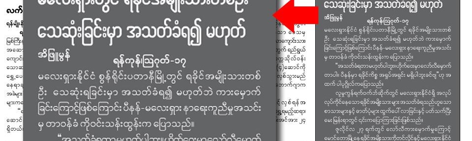 မေလးရွားတြင္ ရခိုင္အမ်ိဳးသားတစ္ဦး ေသဆံုးျခင္းမွာ အသတ္ခံရ၍ မဟုတ္