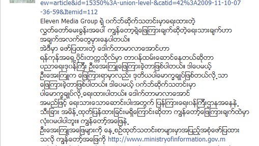 အလဲဗင္း မီဒီယာဂရု သတင္းမွားယြင္း ေဖာ္ျပေၾကာင္း ျပန္ၾကားေရး ဒု၀န္ၾကီးဆို