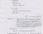 ရခိုင္ျပည္နယ္မွ ရာဇဝတ္မႈမ်ား အမႈ႕မွန္ေပၚေရးအတြက္ ျပည္သူတဦးမွ အိတ္ဖြင့္ေပးစာ သမၼတထံပို႔