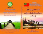 ရခိုင္ကမန္ႏြယ္ ပါလီမန္အမတ္ ေဒၚေအးၫြန္႔