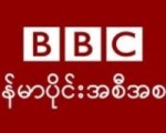 အုတ္ဖို၊ အိုသည္ကုန္း၊ မင္းလွ၊ တပ္ကုန္း ဘက္မွာ ဆူပူမႈ ျဖစ္ခဲ့ေၾကာင္း ဒုတိယ ရဲမႉးႀကီး မင္းေအာင္ BBC ကိုေျပာ