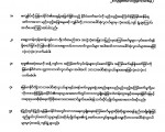 ဘာသာေပါင္းစုံ လူငယ္မ်ားႏွင့္ အရပ္ဖက္လူမူ အဖြဲ႕အစည္းမ်ားမွ သေဘာထား ထုတ္ျပန္ ေၾကညာခ်က္အား ဆက္သြယ္ ေမးျမန္းခ်က္