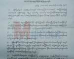 သံတြဲၿမိဳ႕ အၾကမ္းဖက္မႈမ်ားအတြက္ ကမန္အမ်ဳိးသားတုိးတက္ေရးပါတီမွ သေဘာထားထုတ္ျပန္