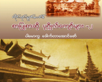 တုိင္းရင္းမြတ္စလင္ ကေလာင္႐ွင္အသင္း (ျမန္မာႏိုင္ငံ)ဖြဲ႕စည္းေရး ညီလာခံက်င္းပမည္