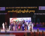 လူ႔အခြင့္အေရး၊ ဒီမိုကေရစီ အသြင္ကူးေျပာင္းေရး၊ အမ်ိဳသမီး အခြင့္အေရးေတြကုိ ေဆြးေႏြးမယ့္ အာဆီယံျပည္သူ႔ ဖိုရမ္ (၂၀၁၄)