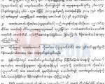 သတင္းေထာက္မ်ား ဖမ္းဆီးခံရျခင္းႏွင့္ ပတ္သက္ျပီး ဒီမိုကေရစီ အင္အားစုမွ သေဘာထား ေၾကျငာခ်က္ထုတ္ျပန္